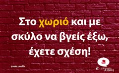 Στο χωριό 