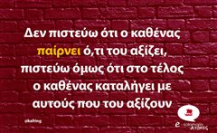 Δεν πιστεύω 