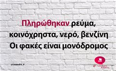 Πληρώθηκαν