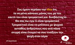 Σας έχουν περάσει την ιδέα