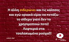 Η άλλη σιδερώνει
