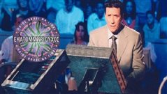 Μάχη με το τέρας: Θα απαντήσεις σωστά σε 10 ερωτήσεις γεωγραφίας που έγιναν στον «Εκατομμυριούχο»;