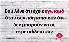 Σου λένε