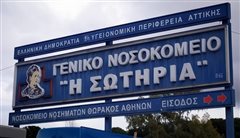 Κορονοϊός: Νέος θάνατος - Στους 176 οι νεκροί στη χώρα μας