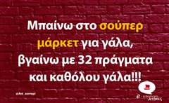 Μπαίνω στο σούπερ μάρκετ