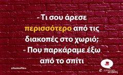Τι σου άρεσε περισσότερο