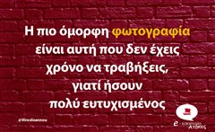 Η πιο όμορφη φωτογραφία