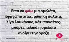 Είπα να φαω 