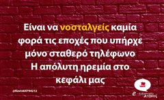 Είναι να νοσταλγείς 