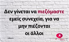 Δεν γίνεται