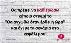 Θα πρέπει να καθιερώσω
