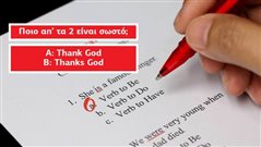 Τεστ αγγλικών: Αν κάνεις κάτω από 10/15, τότε σίγουρα πήρες το Lower με μέσον