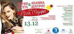 Η Καλαμαριά λάμπει: Λευκή Νύχτα & Άναμμα Χριστουγεννιάτικου Δέντρου σε ένα γιορτινό Σάββατο