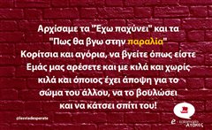 Αρχίσαμε 