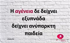 Η αγένεια