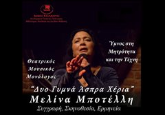 Καλαμαριά: Εκδήλωση για την Γυναίκα με ελεύθερη είσοδο