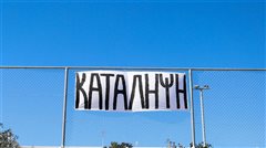 Θεσσαλονίκη: Κατάληψη σε λύκειο λόγω κορωνοϊού