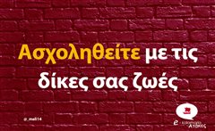 Ασχοληθείτε