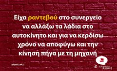 Είχα ραντεβού 