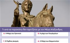 Δείχνει τι γνώσεις έχει: 10 ερωτήσεις ιστορίας γυμνασίου που 8/10 δεν ξέρουν να απαντήσουν! Εσύ;