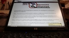 Κοινωνικό μέρισμα: Δεύτερη ευκαιρία για όσους δεν το πήραν