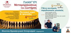 Διήμερο εκδηλώσεων στην Καλαμαριά για την μεγάλη γιορτή της Μεταμόρφωσης του Σωτήρος