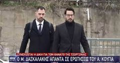 «Υποκρινόμασταν σε αυτά τα μηνύματα»: Τα sms που διάβασε ο Κούγιας στον Δασκαλάκη για να τον στριμώξει