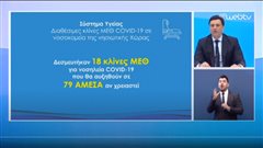 To σχέδιο για το άνοιγμα του τουρισμού και την υγειονομική ενίσχυση των νησιών