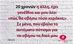 20 χρονών