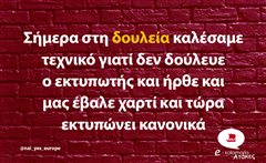 Σήμερα στη δουλεία