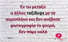 Εν τω μεταξύ