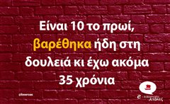 Είναι 10 το πρωί