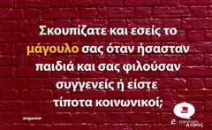 Σκουπίζατε και εσείς το μάγουλο σας