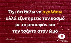 Όχι ότι θέλω να σχολάσω