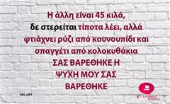 Η άλλη είναι 45 κιλά