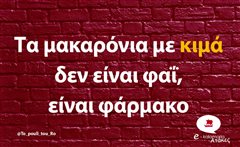 Τα μακαρόνια με κιμά