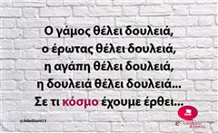 Ο γάμος θέλει δουλειά