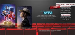 Θερινός Δημοτικός κινηματογράφος “cine AYRA”