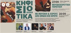 Λαικό παραδοσιακό Κρητικό γλέντι με τον Πολιτιστικό Εξωραϊστικό Σύλλογο Καλαμαριάς “Η Κηφισιά”.