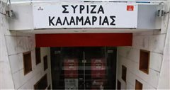 Διέγραψε ο ΣΥΡΙΖΑ τους «αντάρτες» στον δήμο Καλαμαριάς