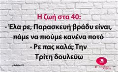 Η ζωή στα 40