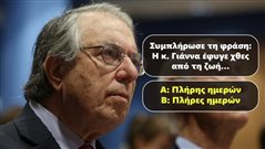 Κάτω από 8/10 αδιόρθωτος: Θα κάνεις το 10/10 στο τεστ τριτόκλιτων επιθέτων που «βγάζουν τα μάτια» του Μπαμπινιώτη;