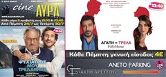 Θερινός Δημοτικός κινηματογράφος “cine AYRA”