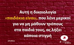 Αυτή η δικαιολογία 