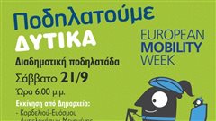 Τρεις ποδηλατοπορείες στη δυτική Θεσσαλονίκη