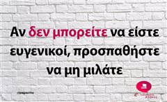 Αν δεν μπορείτε