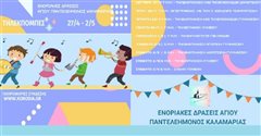 Τηλεκπομπές Ενοριακών Δράσεων Aγίου Παντελεήμονος Καλαμαριάς