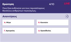 10 ερωτήσεις, 10 δώρα: Θα κάνεις πάνω από 7/10 στο κουίζ βασικών γνώσεων που μόνο το 14% των Ελλήνων τα καταφέρνει;