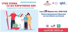 O Δήμος Καλαμαριάς γιορτάζει την Παγκόσμια Ημέρα Στοματικής Υγείας