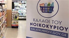 Παρατείνεται μέχρι τέλος του χρόνου το «Καλάθι του νοικοκυριού»